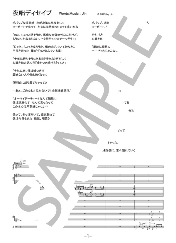 楽譜】夜咄ディセイブ / じん / じん（自然の敵P） (バンドスコア