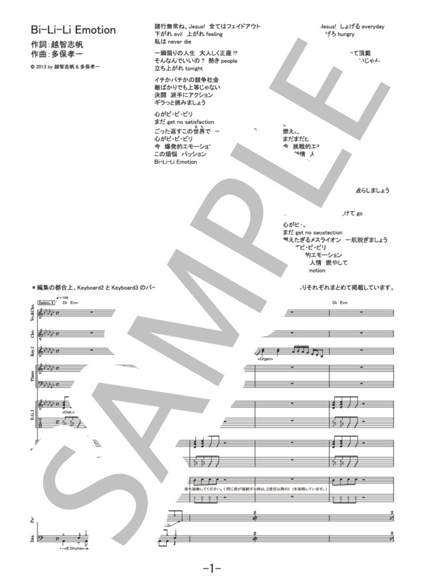 Bi-Li-Li Emotion  /  Superfly (バンドスコア） / 中級 - サンプル譜面 1/5