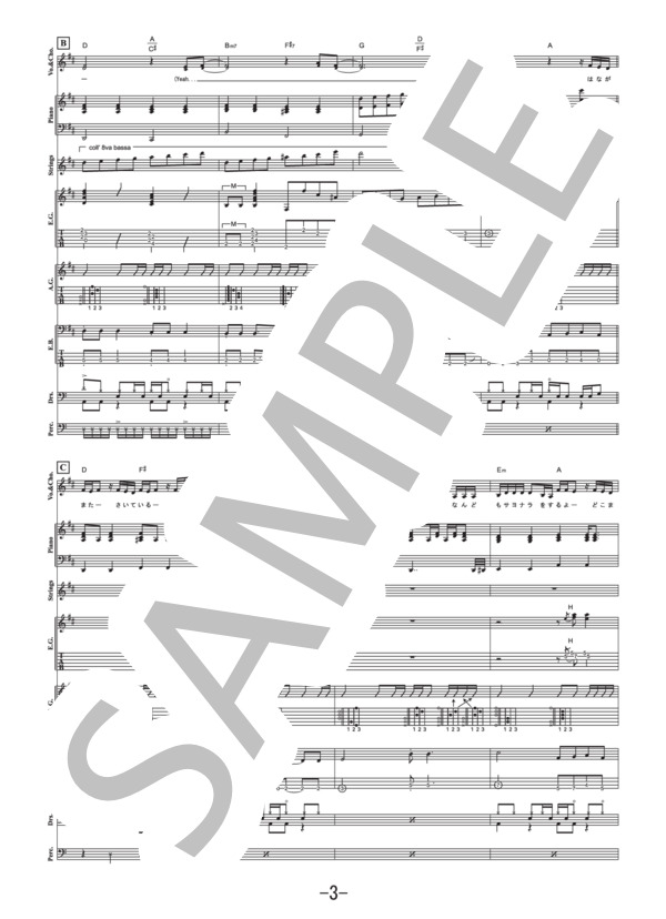 笑顔  /  いきものがかり (バンドスコア） / 中級 - サンプル譜面 3/5