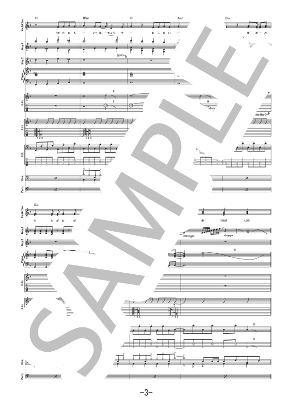 1 2 3 ～恋がはじまる～  /  いきものがかり (バンドスコア） / 中級 - サンプル譜面 3/5