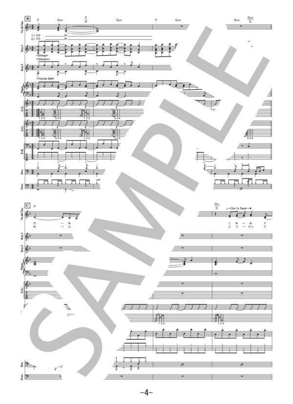 1 2 3 ～恋がはじまる～  /  いきものがかり (バンドスコア） / 中級 - サンプル譜面 4/5