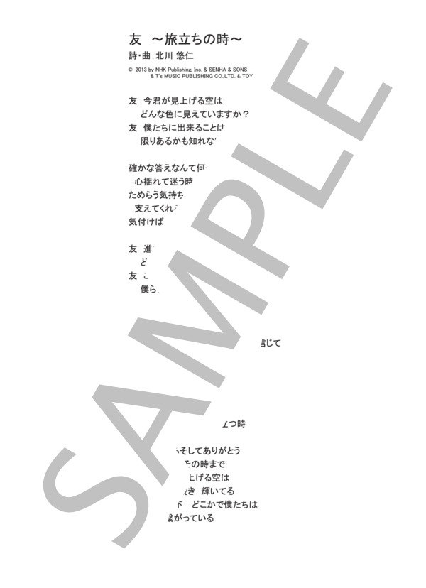 友 ～旅立ちの時～  /  ゆず (ピアノソロ譜） / 中級 - サンプル譜面 5/5