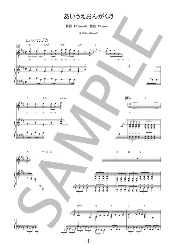 あいうえおんがく♬  /  GReeeeN (ピアノ&ヴォーカル譜） / ピアノ弾き語り 中級 - サンプル譜面 1/5