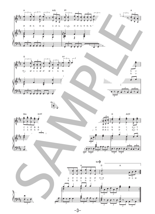 あいうえおんがく♬  /  GReeeeN (ピアノ&ヴォーカル譜） / ピアノ弾き語り 中級 - サンプル譜面 3/5