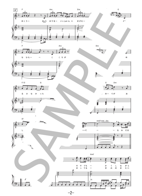 ダイヤモンド  /  コブクロ (ピアノ&ヴォーカル譜） / ピアノ弾き語り 中級 - サンプル譜面 2/5