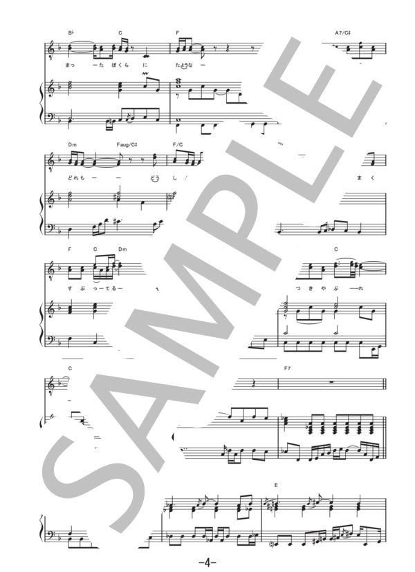ダイヤモンド  /  コブクロ (ピアノ&ヴォーカル譜） / ピアノ弾き語り 中級 - サンプル譜面 4/5