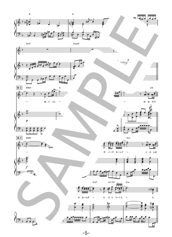 ダイヤモンド  /  コブクロ (ピアノ&ヴォーカル譜） / ピアノ弾き語り 中級 - サンプル譜面 5/5