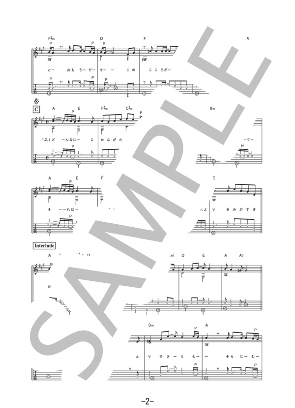 ココロの羽  /  コブクロ (ギターソロ譜） / 中級 - サンプル譜面 2/4