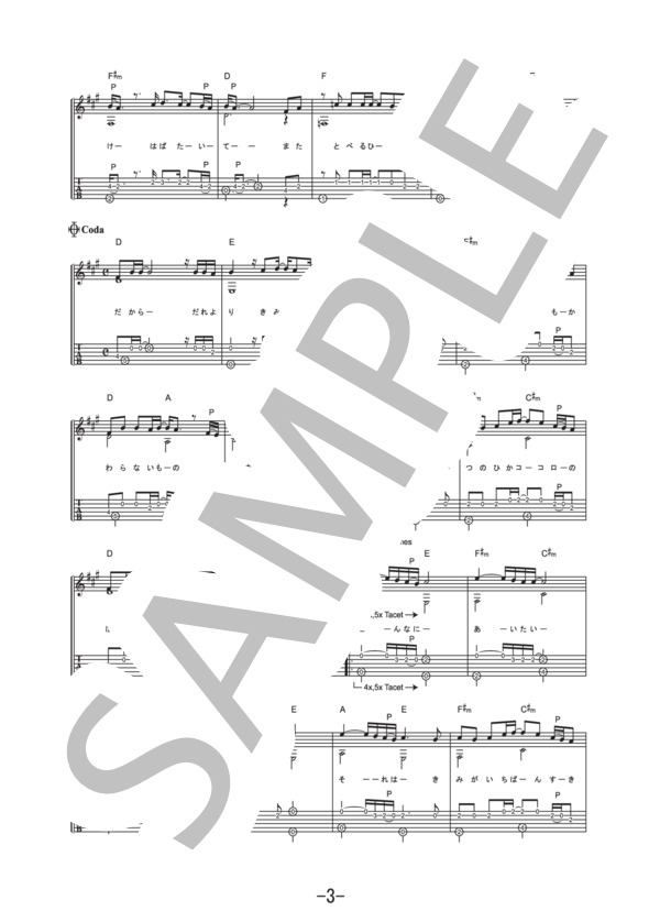 ココロの羽  /  コブクロ (ギターソロ譜） / 中級 - サンプル譜面 3/4