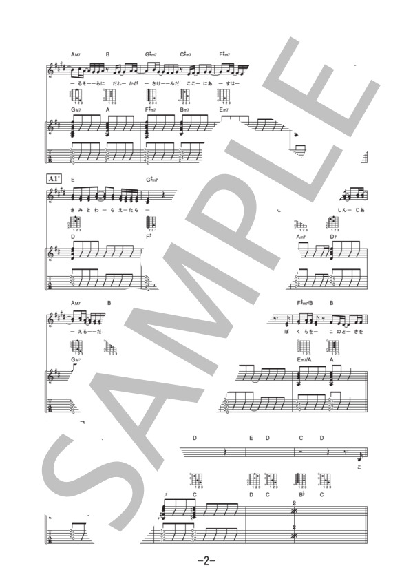 風が吹いている  /  いきものがかり (ギター&ヴォーカル譜） / ギター弾き語り 中級 - サンプル譜面 2/5