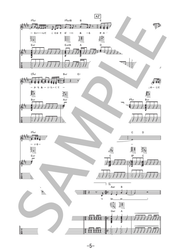 風が吹いている  /  いきものがかり (ギター&ヴォーカル譜） / ギター弾き語り 中級 - サンプル譜面 5/5