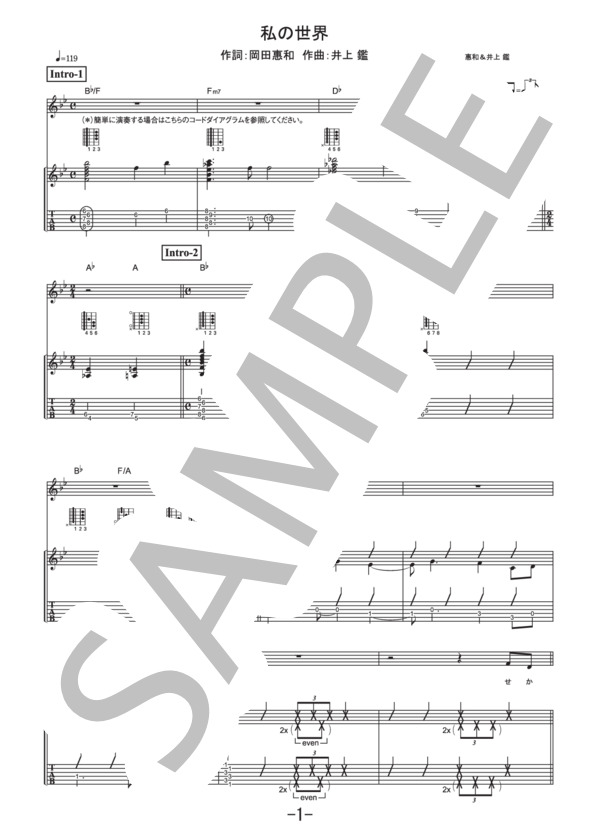 私の世界  /  井上鑑 (ギター&ヴォーカル譜） (井上 鑑) / ギター弾き語り 中級 - サンプル譜面 1/5