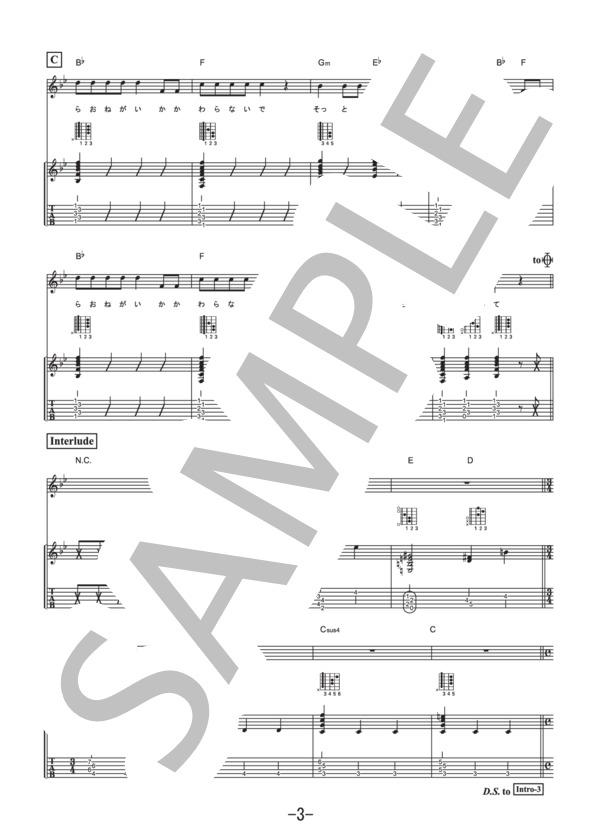 私の世界  /  井上鑑 (ギター&ヴォーカル譜） (井上 鑑) / ギター弾き語り 中級 - サンプル譜面 3/5