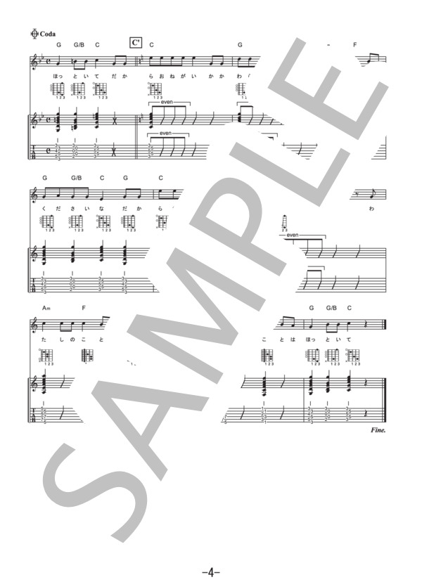 私の世界  /  井上鑑 (ギター&ヴォーカル譜） (井上 鑑) / ギター弾き語り 中級 - サンプル譜面 4/5