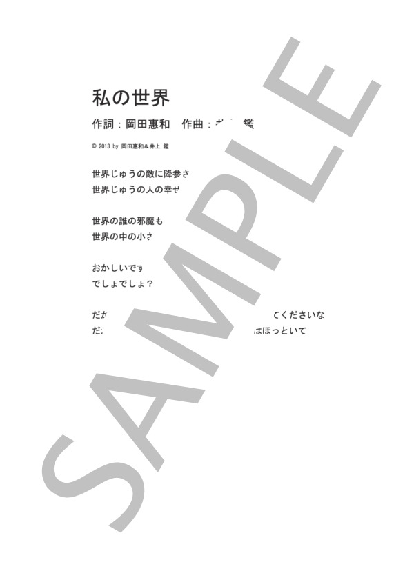 私の世界  /  井上鑑 (ギター&ヴォーカル譜） (井上 鑑) / ギター弾き語り 中級 - サンプル譜面 5/5