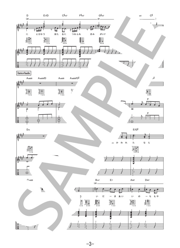 蛍  /  サザンオールスターズ (ギター&ヴォーカル譜） / ギター弾き語り 中級 - サンプル譜面 3/5