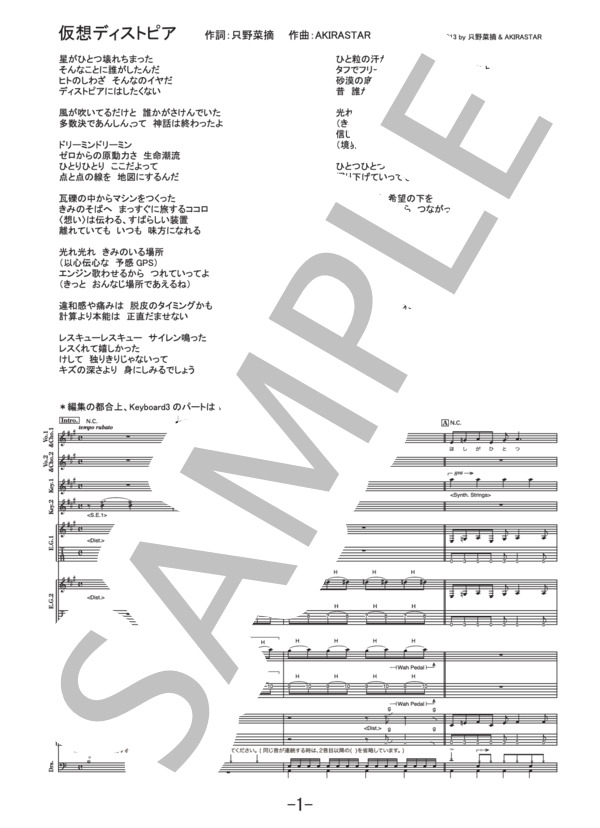 仮想ディストピア  /  ももいろクローバーZ (バンドスコア） / 中級 - サンプル譜面 1/5