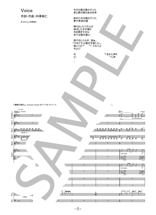 Voice  /  androp (バンドスコア） / 中級 - サンプル譜面 1/5