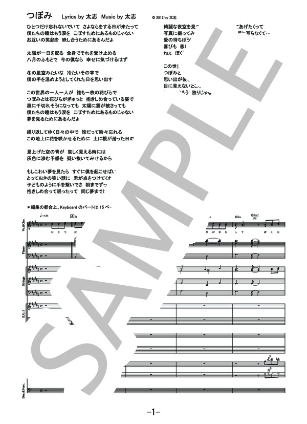 つぼみ  /  Aqua Timez (バンドスコア） / 中級 - サンプル譜面 1/5