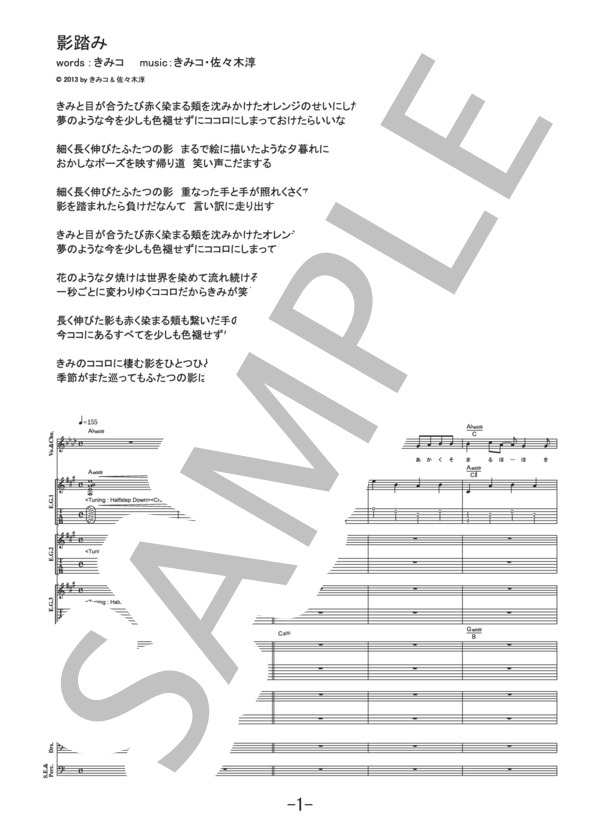 楽譜】影踏み / nano.RIPE バンドスコア / nano.RIPE (バンドスコア