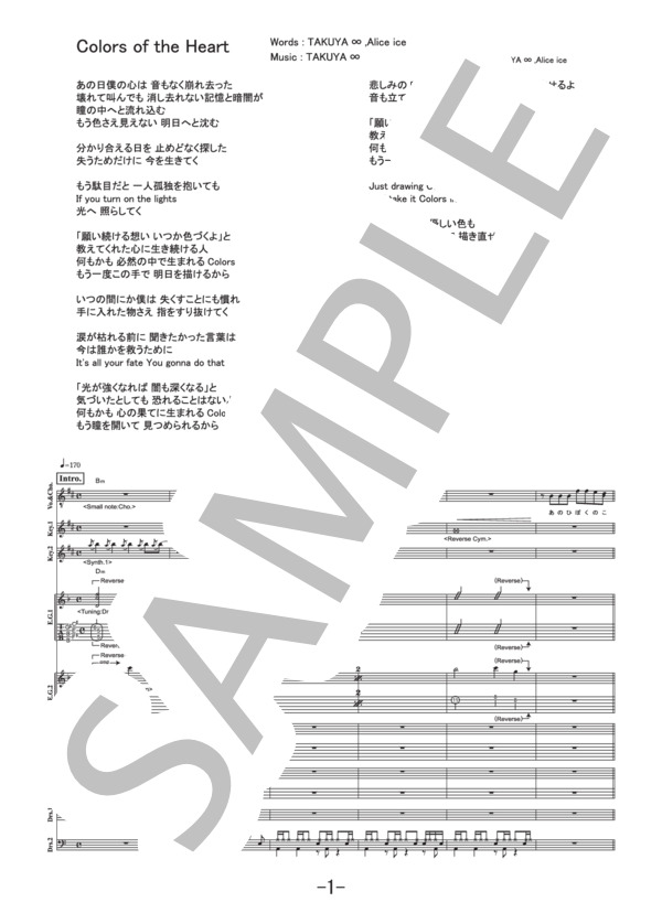 Colors of the Heart  /  UVERworld (バンドスコア） / 中級 - サンプル譜面 1/5