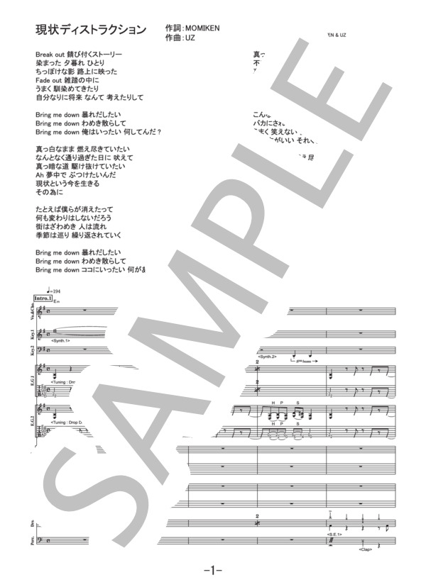 現状ディストラクション  /  SPYAIR (バンドスコア） / 中級 - サンプル譜面 1/5