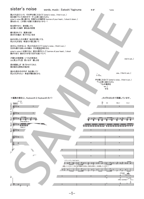 楽譜】sister's noise / fripSide バンドスコア / FRIP SIDE (バンド