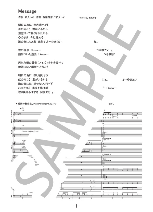 Message  /  家入レオ (バンドスコア） (家入 レオ) / 中級 - サンプル譜面 1/5