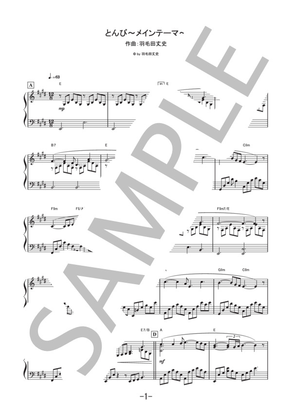 とんび～メインテーマ～  /  羽毛田丈史 (ピアノソロ譜） (羽毛田 丈史) / 中級 - サンプル譜面 1/4