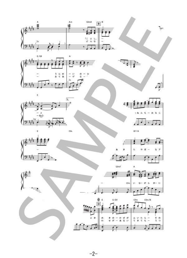 紙飛行機  /  コブクロ (ピアノソロ譜） / 中級 - サンプル譜面 2/5