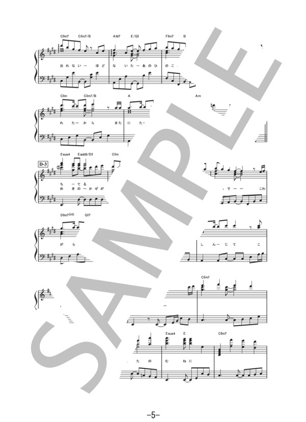 紙飛行機  /  コブクロ (ピアノソロ譜） / 中級 - サンプル譜面 5/5