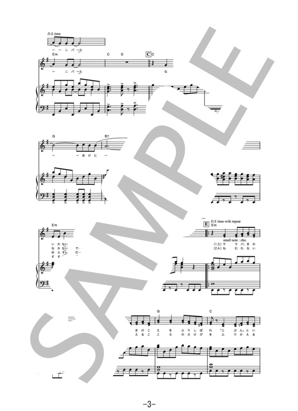 サラバ、愛しき悲しみたちよ  /  ももいろクローバーZ (ピアノ&ヴォーカル譜） / ピアノ弾き語り 中級 - サンプル譜面 3/5