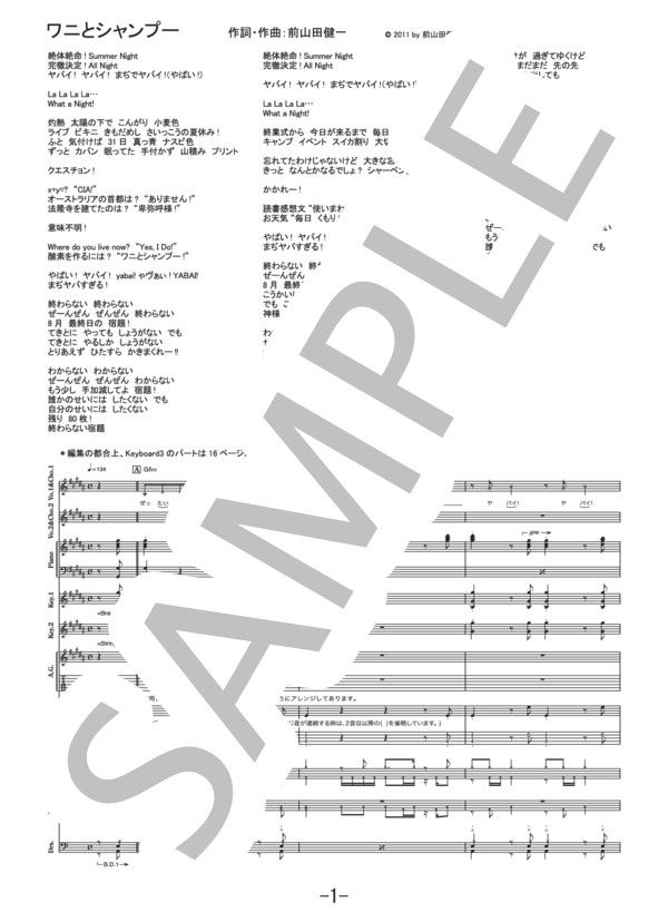 ワニとシャンプー  /  ももいろクローバーZ (バンドスコア） / 中級 - サンプル譜面 1/5