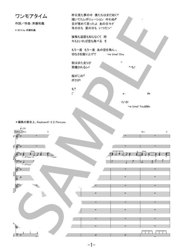 ワンモアタイム  /  斉藤和義 (バンドスコア） (斉藤 和義) / 中級 - サンプル譜面 1/5