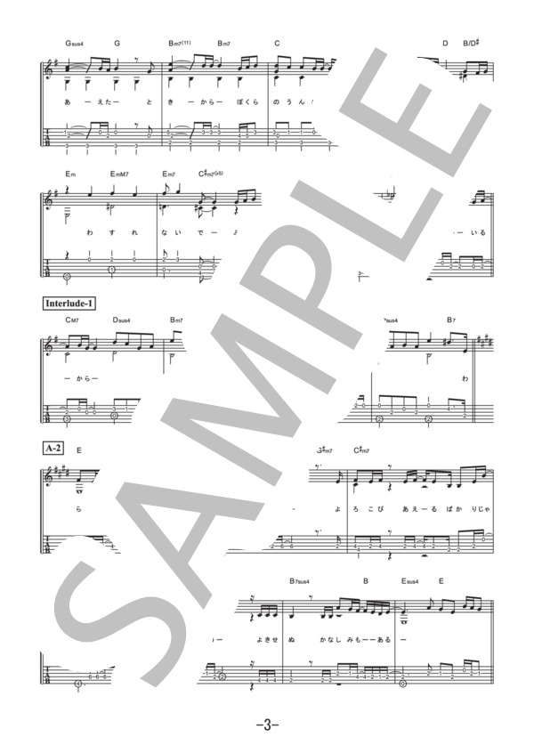 守ってあげたい  /  ゆず (ギターソロ譜） / 中級 - サンプル譜面 3/5