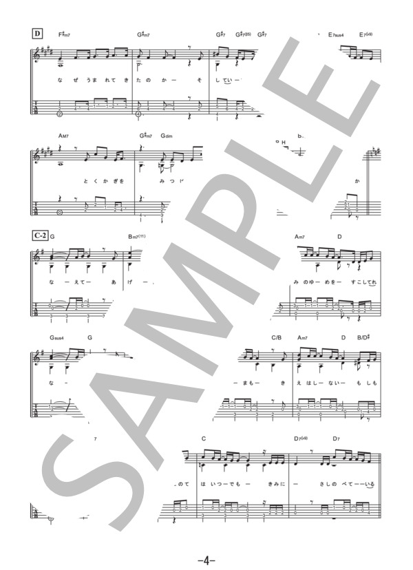 守ってあげたい  /  ゆず (ギターソロ譜） / 中級 - サンプル譜面 4/5