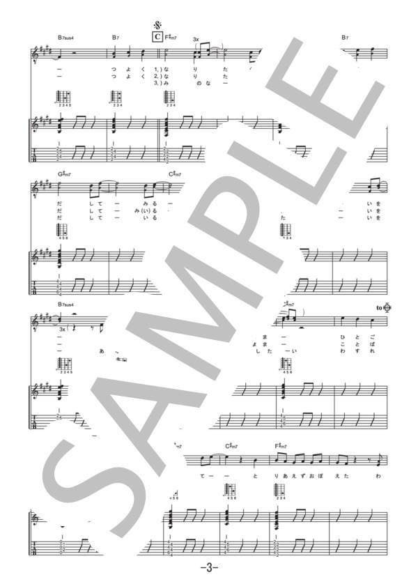 かげろう  /  斉藤和義 (ギター&ヴォーカル譜） (斉藤 和義) / ギター弾き語り 中級 - サンプル譜面 3/5