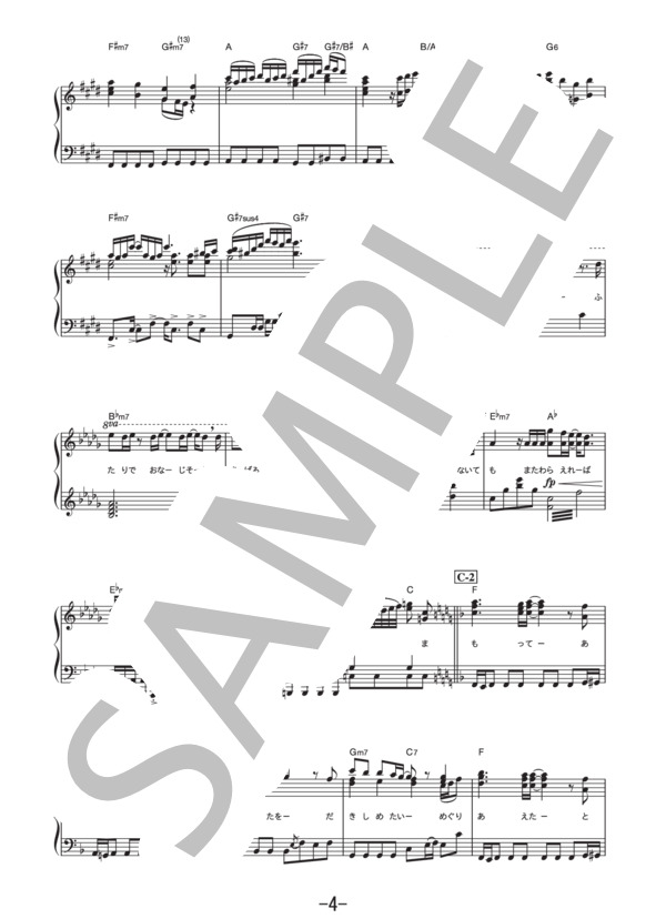 守ってあげたい  /  JUJU (ピアノソロ譜） / 中級 - サンプル譜面 4/5