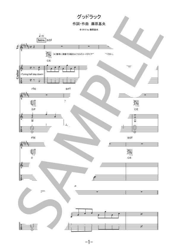 グッドラック  /  BUMP OF CHICKEN (ギター&ヴォーカル譜） / ギター弾き語り 中級 - サンプル譜面 1/5