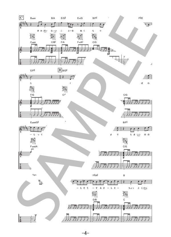 グッドラック  /  BUMP OF CHICKEN (ギター&ヴォーカル譜） / ギター弾き語り 中級 - サンプル譜面 4/5