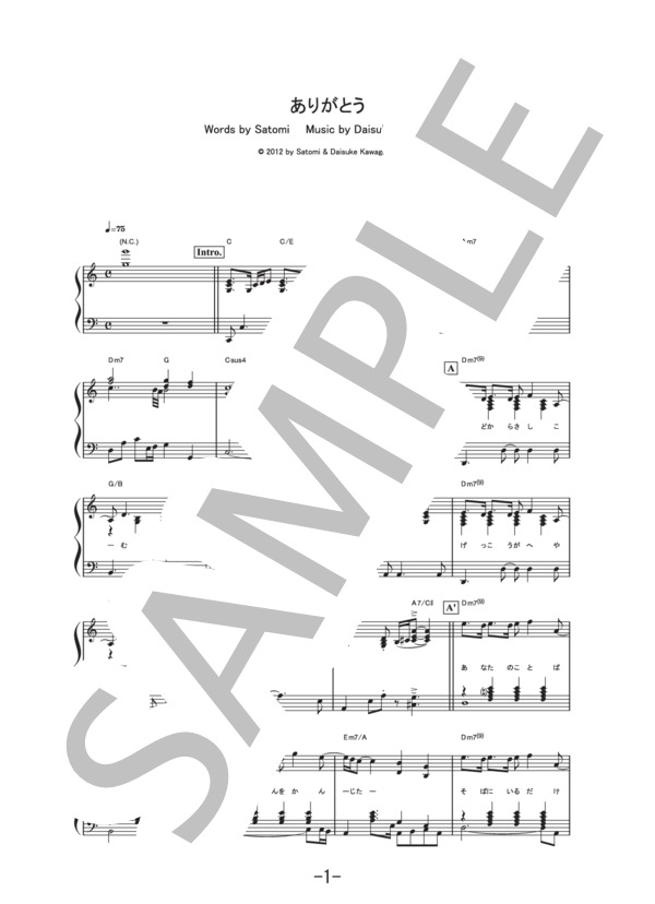 ありがとう  /  JUJU (ピアノソロ譜） / 中級 - サンプル譜面 1/5