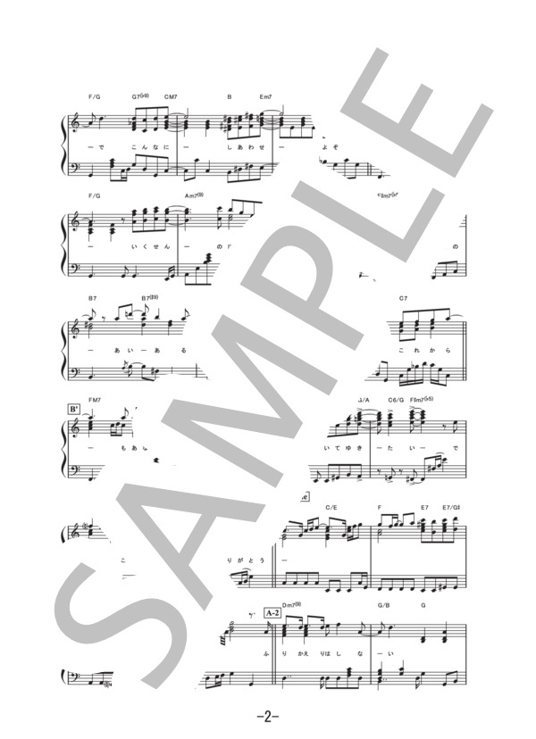 ありがとう  /  JUJU (ピアノソロ譜） / 中級 - サンプル譜面 2/5