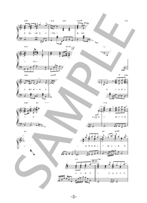 ありがとう  /  JUJU (ピアノソロ譜） / 中級 - サンプル譜面 3/5