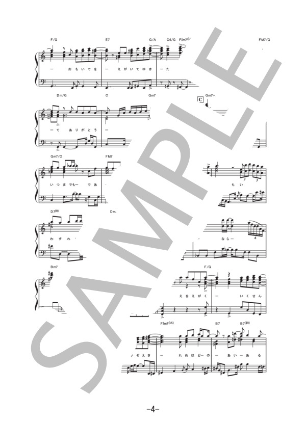ありがとう  /  JUJU (ピアノソロ譜） / 中級 - サンプル譜面 4/5