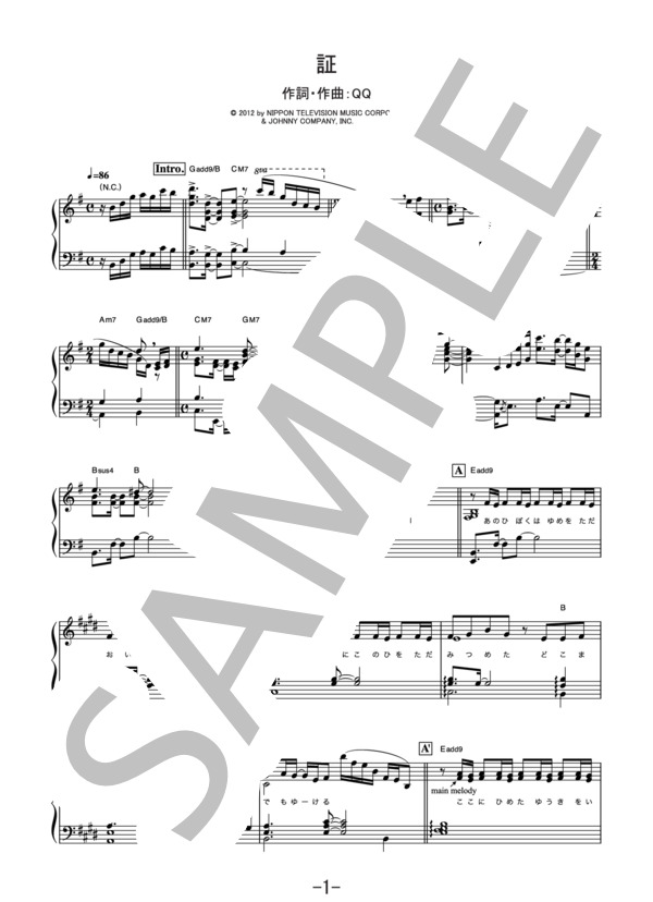 証  /  嵐 (ピアノソロ譜） / 中級 - サンプル譜面 1/5