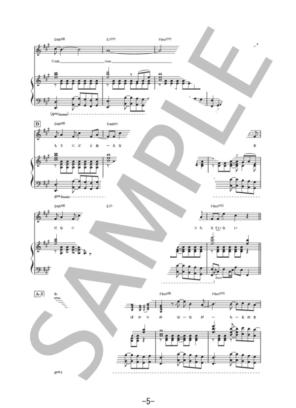 桜流し  /  宇多田ヒカル (ピアノ&ヴォーカル譜） (宇多田 ヒカル) / ピアノ弾き語り 中級 - サンプル譜面 5/5