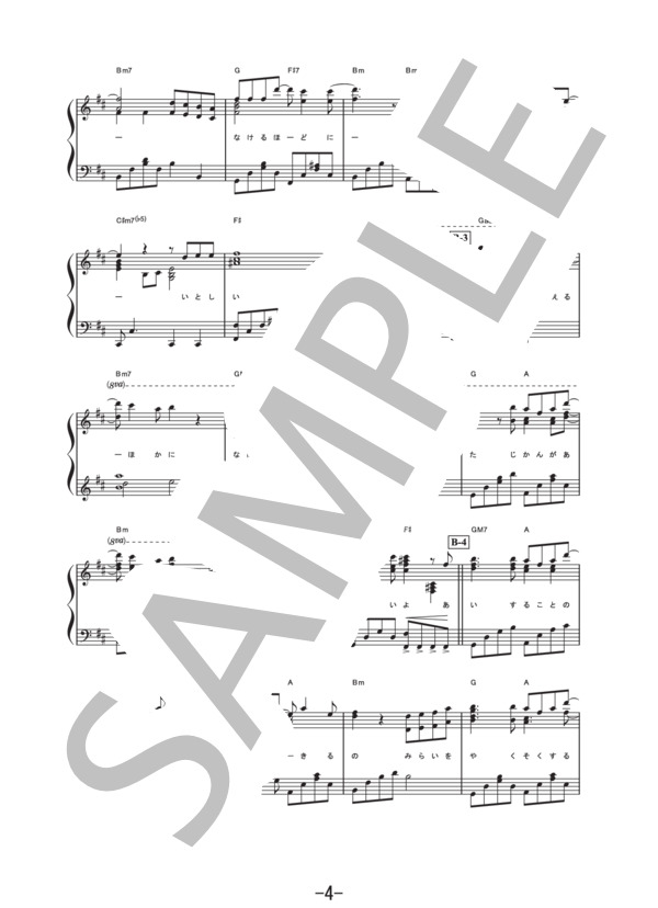 明日世界が終わるなら  /  中島美嘉 (ピアノソロ譜） (中島 美嘉) / 中級 - サンプル譜面 4/5