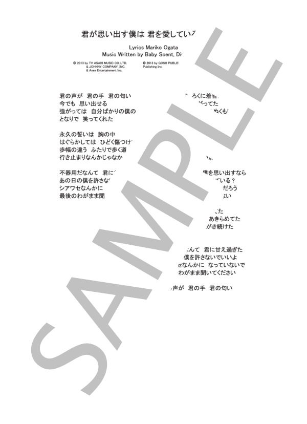 君が思い出す僕は 君を愛しているだろうか  /  V6  (ピアノソロ譜） / 中級 - サンプル譜面 5/5