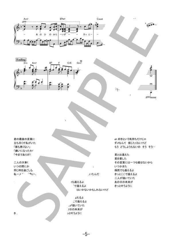 さよなら  /  西野カナ  (ピアノソロ譜） (西野 カナ) / 中級 - サンプル譜面 5/5