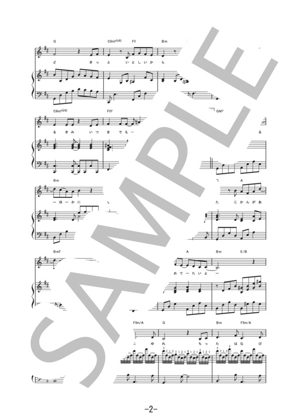 明日世界が終わるなら  /  中島美嘉 (ピアノ&ヴォーカル譜） (中島 美嘉) / ピアノ弾き語り 中級 - サンプル譜面 2/5